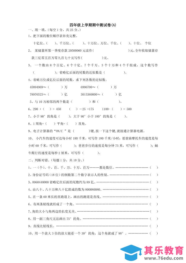 图片[1]-四上西师版数学期中检测卷.1-985文库
