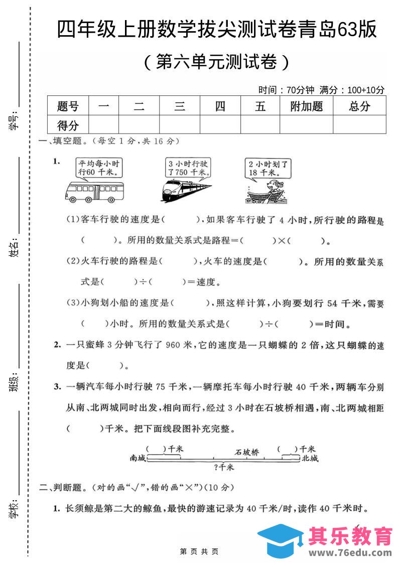 图片[1]-四年级上数学第六单元测试卷《青岛63版》-985文库