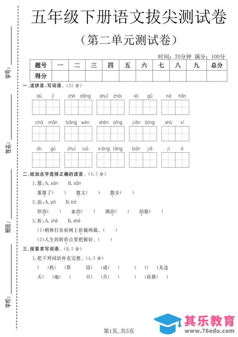 图片[1]-五年级下语文第二单元拔尖测试卷(4)-985文库