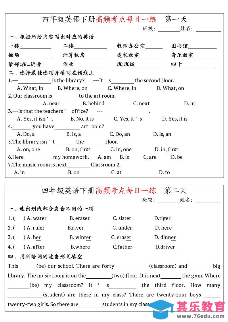 图片[1]-英语高频考点每日一练小纸条四年级下册-985文库