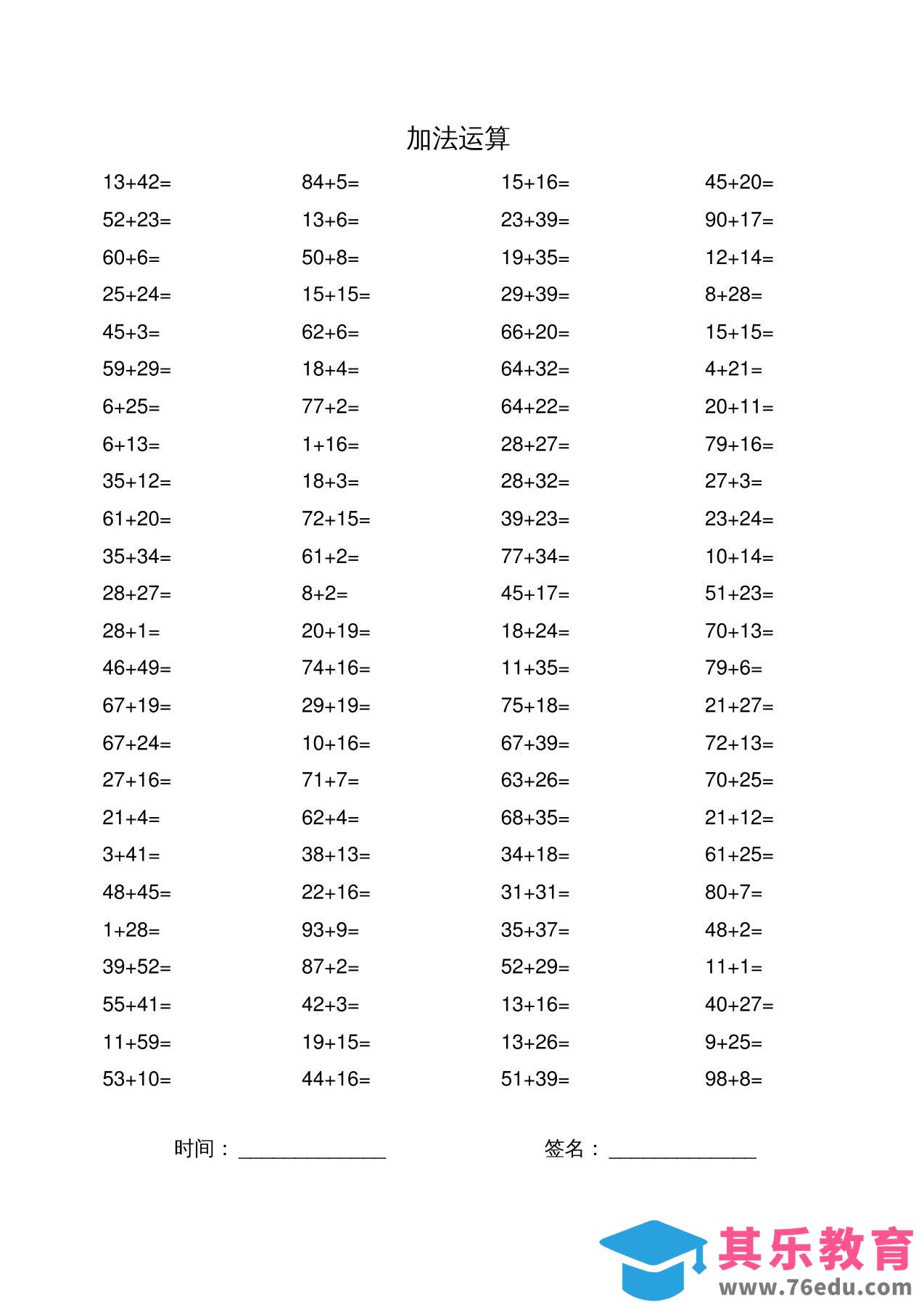 图片[1]-二升三数学暑假作业-加减乘除混合运算口算题60张二下-985文库