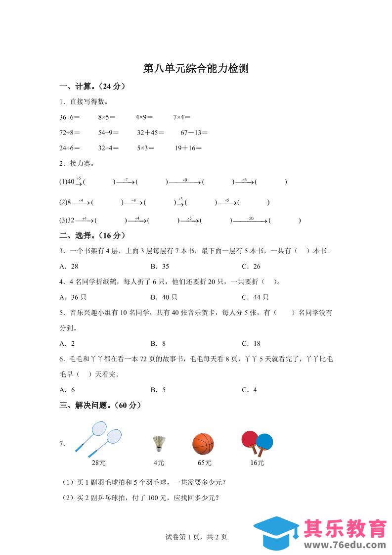 图片[1]-青岛63版数学二年级下册第八单元《休闲假日——解决问题》单元测试卷-985文库