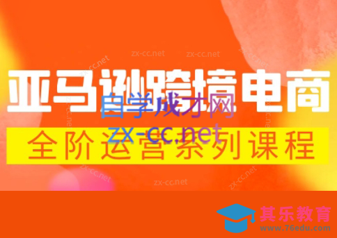 米谷学堂·亚马逊运营实操课(更新2026)-第1张图片-我要自学网 米谷学堂·亚马逊运营实操课(更新2026)-第1张图片-我要自学网