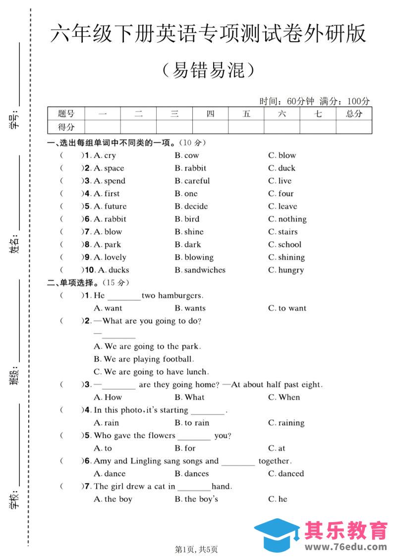 六年级下英语易错易混专项测试卷《外研版》-高考之家
