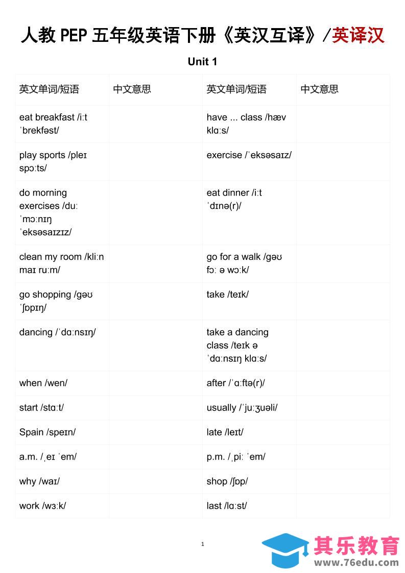 图片[1]-五年级下英语英汉互译练习《人教版PEP》-985文库