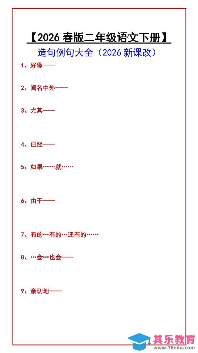图片[1]-二年级下语文造句例句大全-985文库