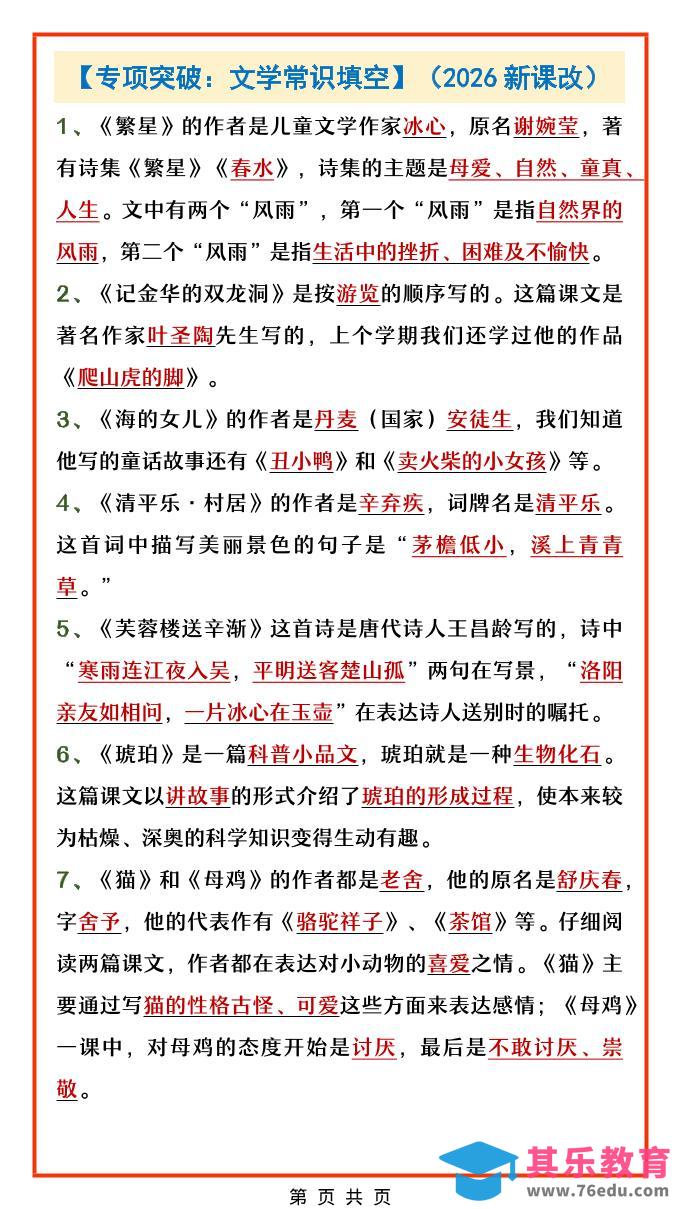 图片[1]-四年级下语文文学常识填空专项-985文库