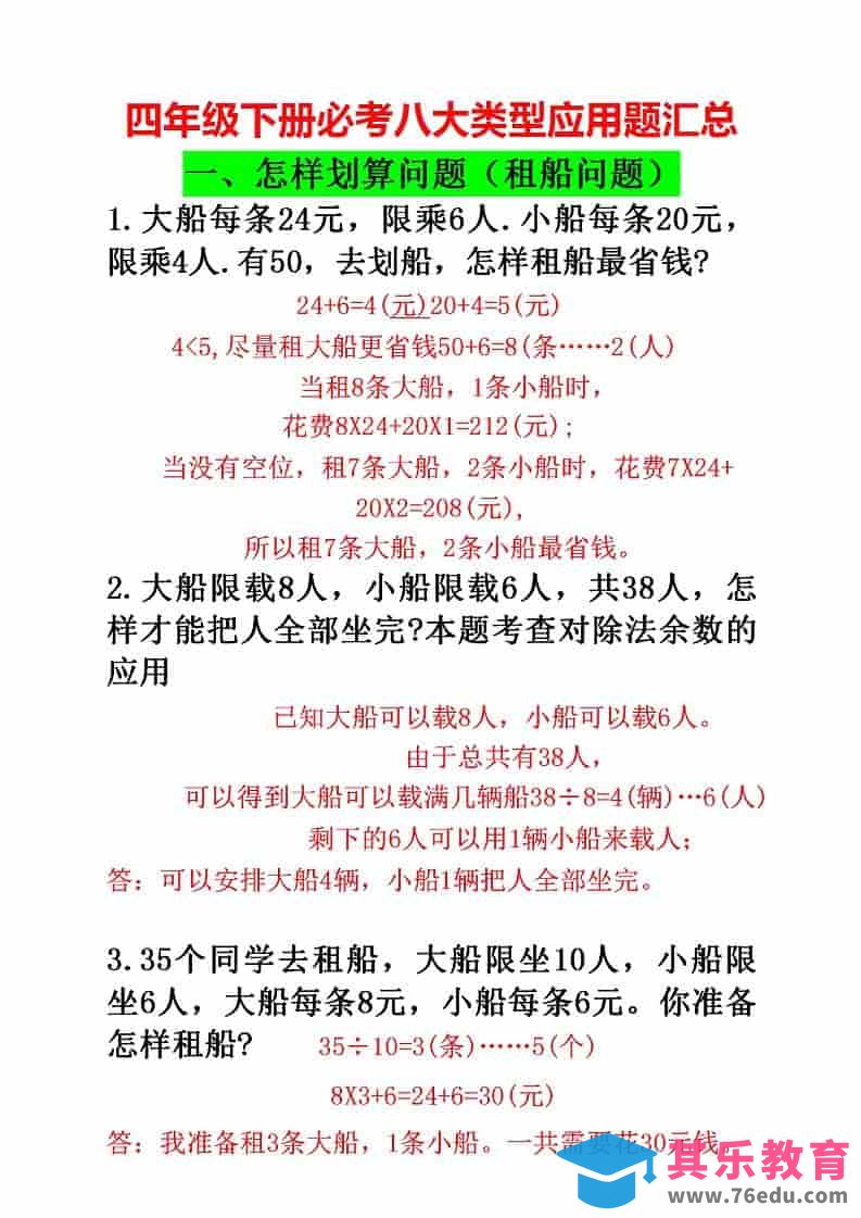 图片[1]-四年级下数学必考八大类型应用题汇总-985文库