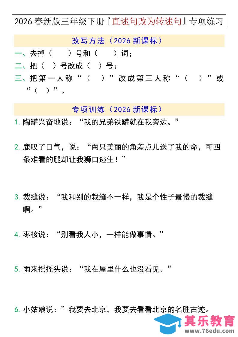图片[1]-三年级下语文『直述句改为转述句』专项练习-985文库