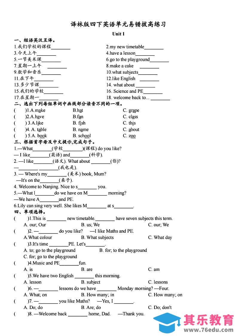 图片[1]-四年级下英语单元拔高易错题《译林版》-985文库