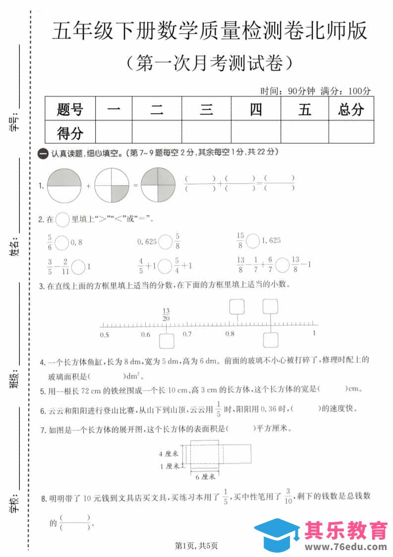 图片[1]-五年级下数学第一次月考质量检测卷《北师版》-985文库