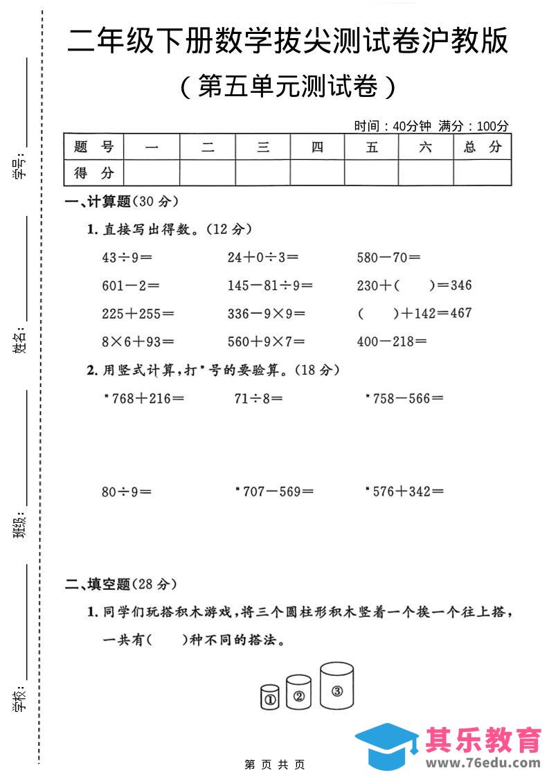 图片[1]-二年级下数学第五单元拔尖测试卷1《沪教版》-985文库