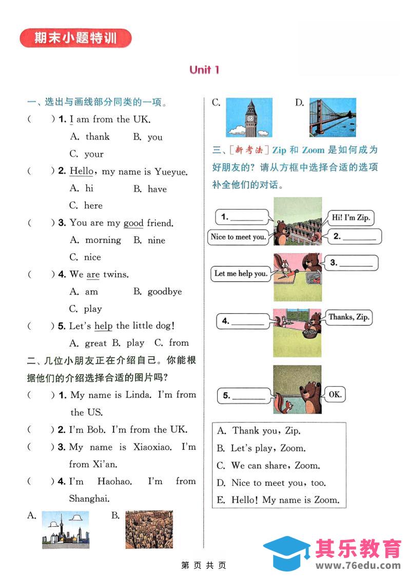 图片[1]-三年级上英语语法专项《外研版》-985文库