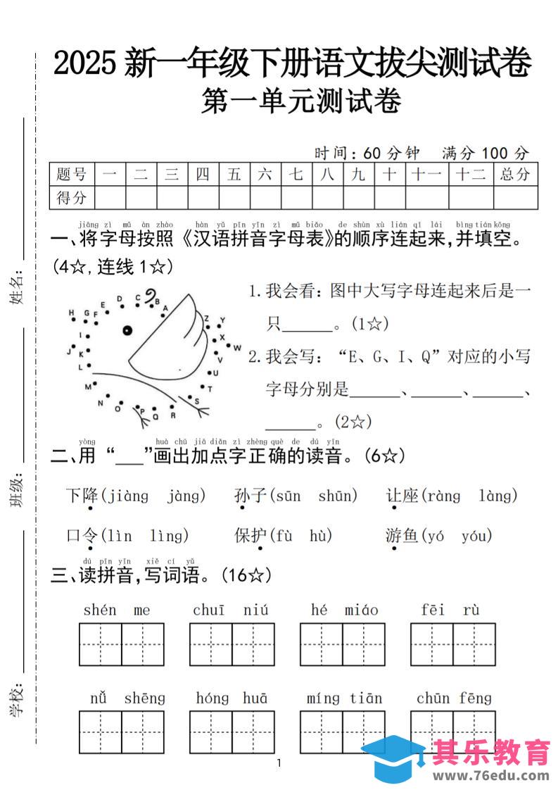 图片[1]-25年一下语文第一单元拔尖测试卷（含答案5页）-985文库