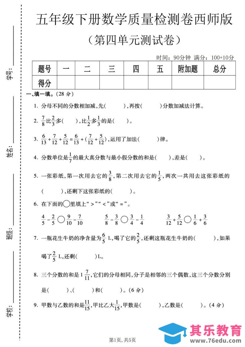 图片[1]-五年级下数学第四单元质量检测卷《西师版》-985文库
