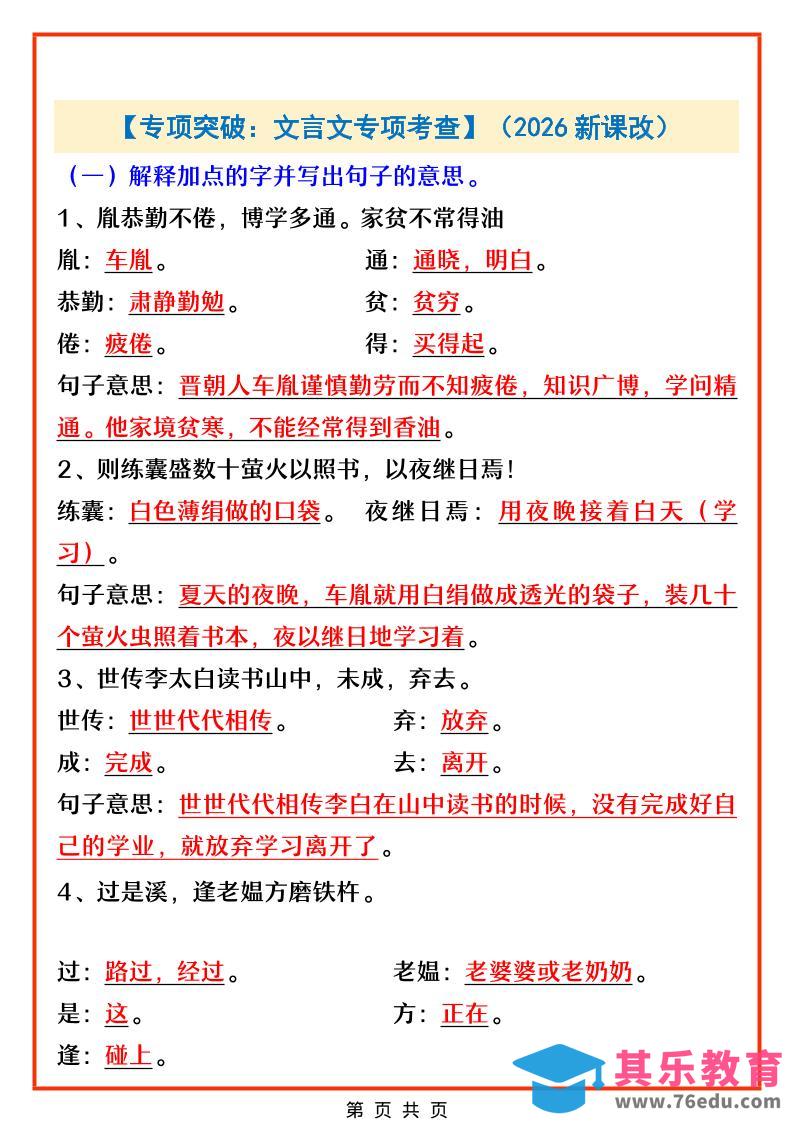 图片[1]-四年级下语文文言文专项考查-985文库