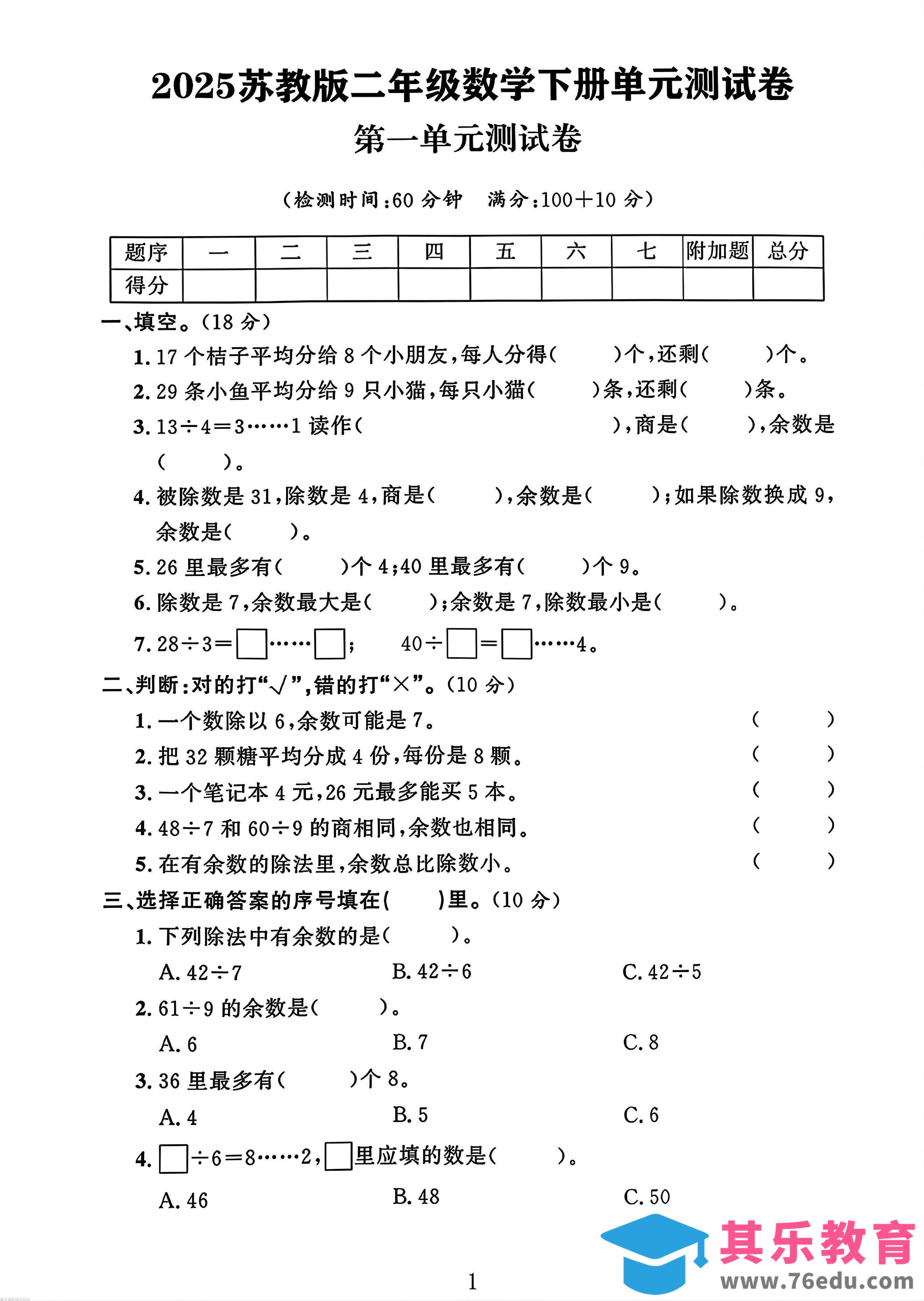 图片[1]-二年级下册苏教版数学第一单元测试卷-985文库