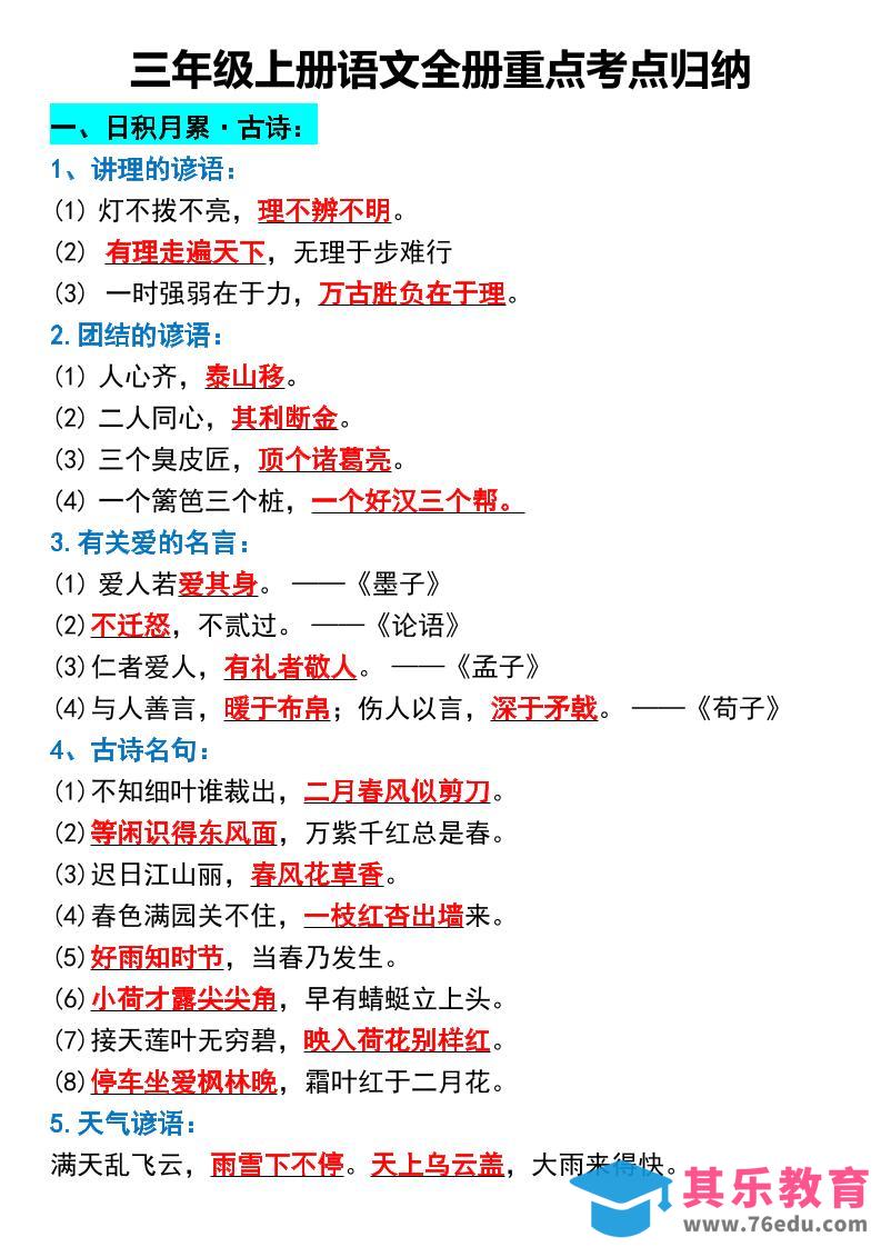 图片[1]-三年级上册语文全册重点考点归纳-985文库