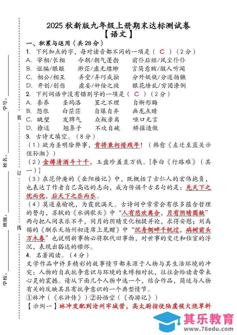 图片[1]-【2025秋新版】（人教版）九年级【语文】上册期末达标测试卷（含答案）-985文库