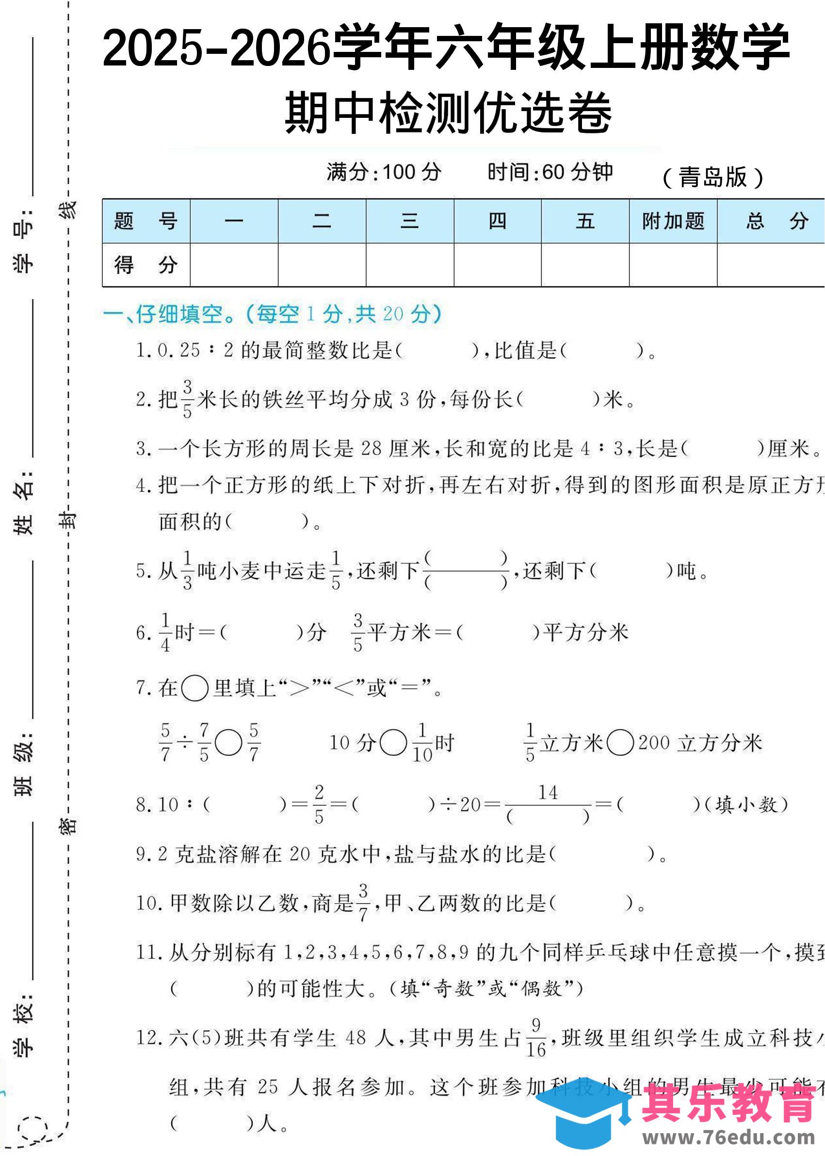 图片[1]-【六上数学期中试卷】青岛63版-985文库