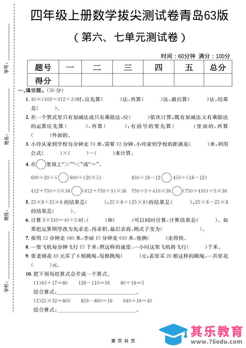 图片[1]-四年级上数学第六、七单元测试卷《青岛63版》-985文库