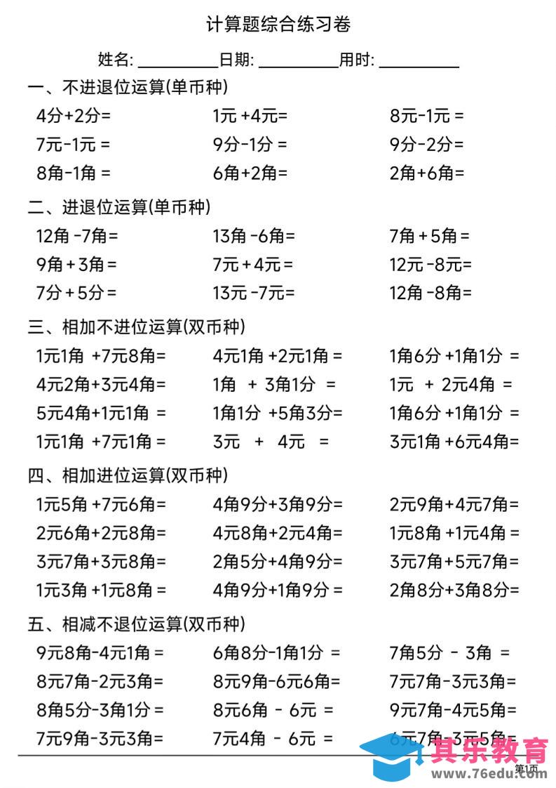 图片[1]-一年级下数学人民币计算题综合练习卷-985文库