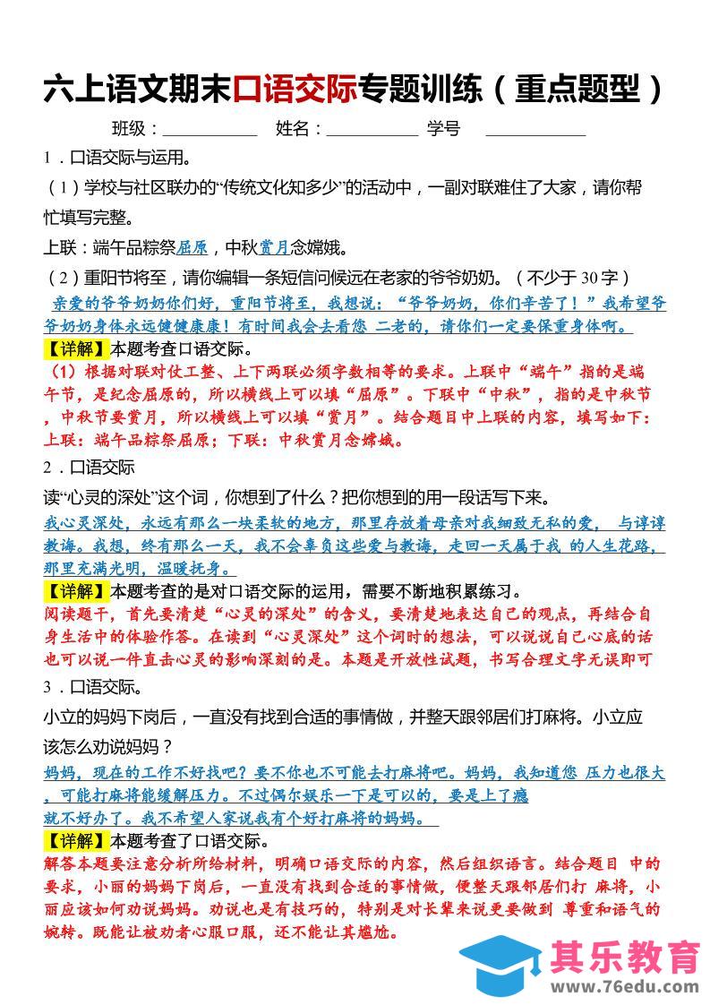 图片[1]-六上语文【期末口语交际专题训练】(答案版)8页-985文库