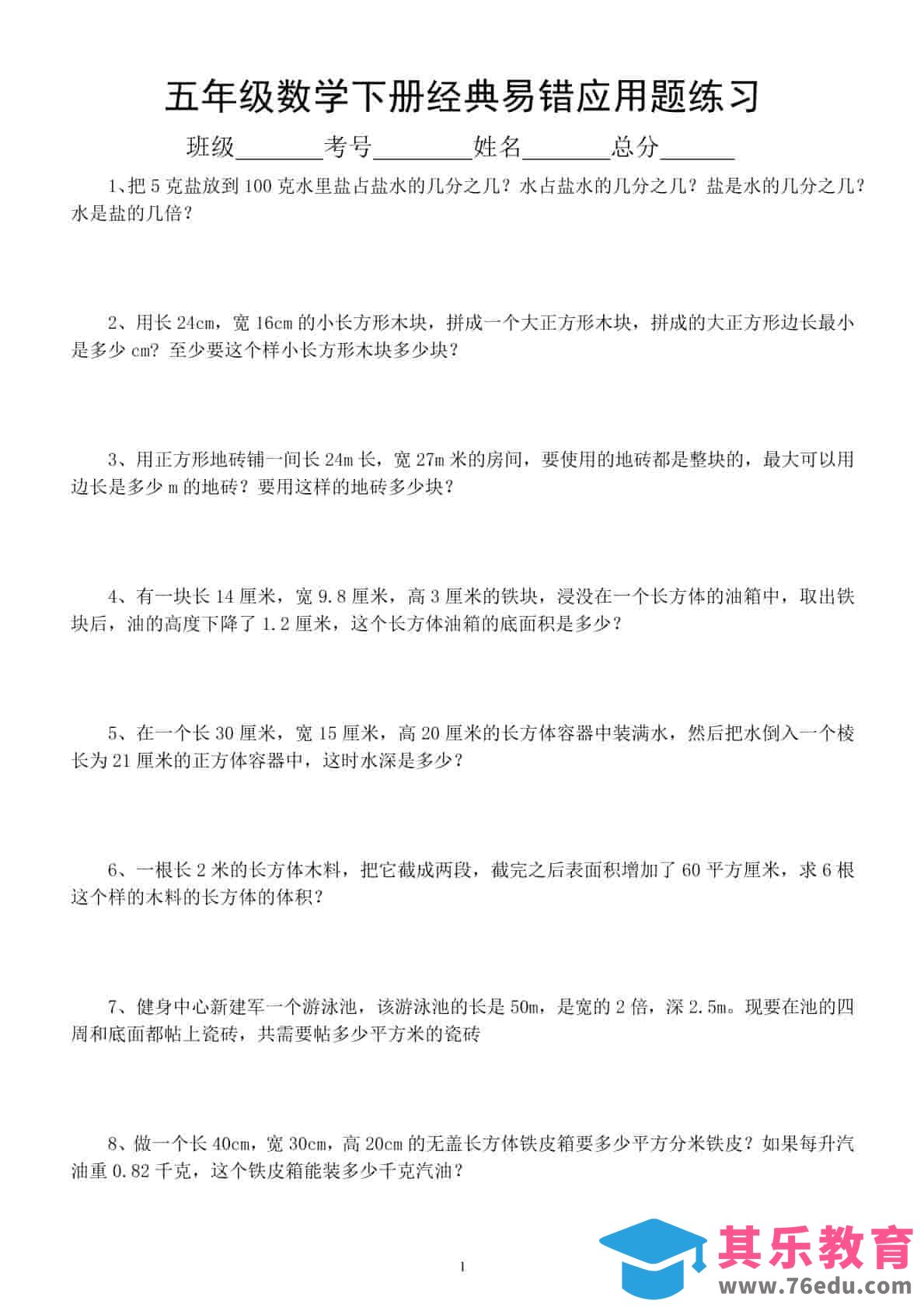 图片[1]-五年级下数学易错经典应用题专项训练-985文库