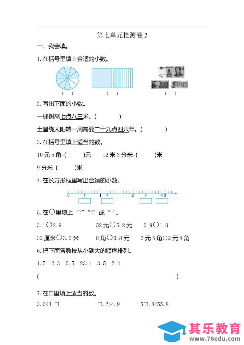图片[1]-三下人教版数学第七单元检测卷-2-985文库