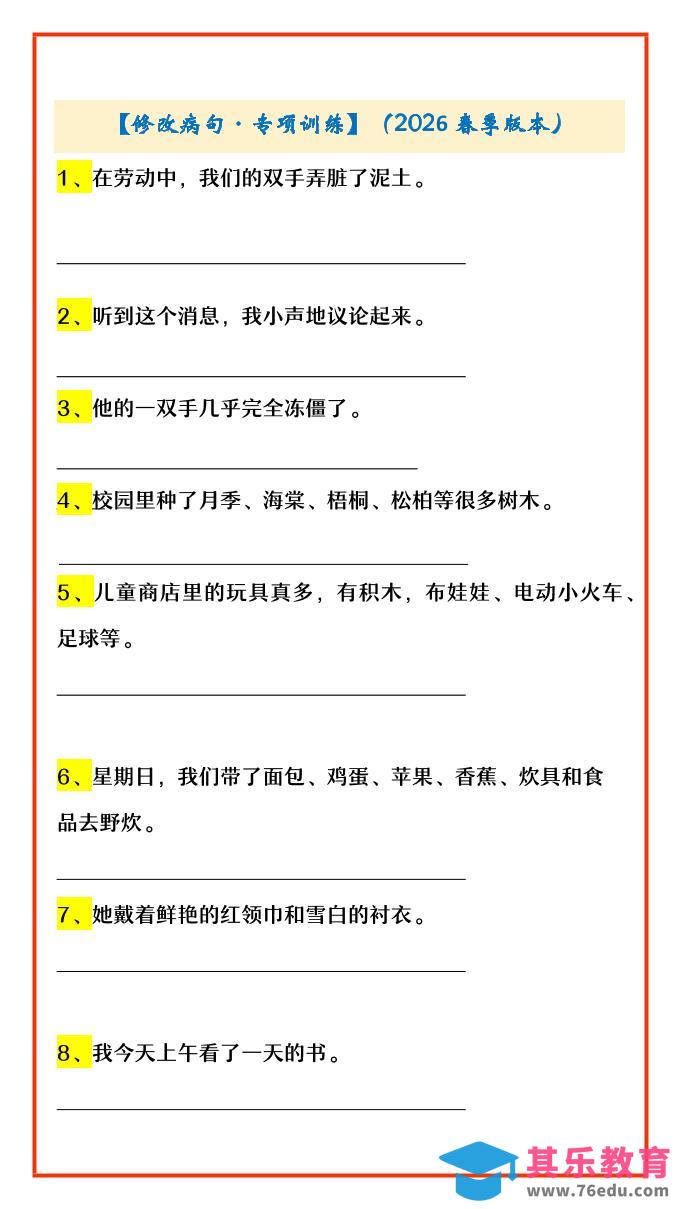 图片[1]-四年级下语文修改病句·专项训练-985文库