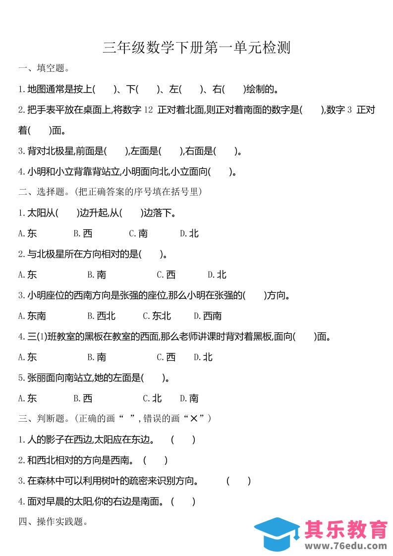 图片[1]-三下人教版数学第一单元检测-1-985文库