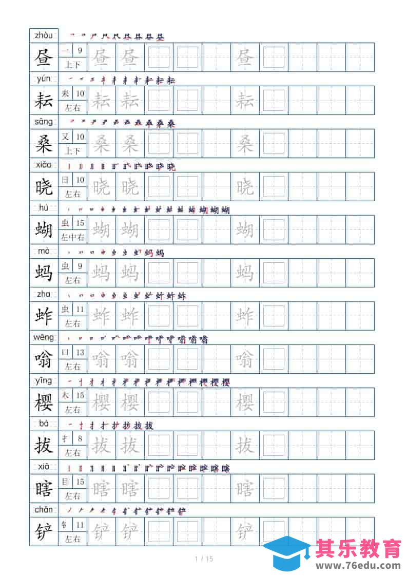 图片[1]-五年级下语文生字表180个，字帖15页（偏旁部首笔顺拼音）-985文库