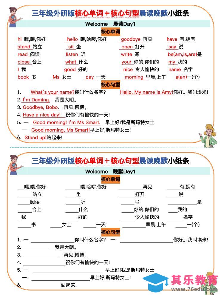 图片[1]-三上英语-外研版核心单词＋核心句型默写小纸条-985文库