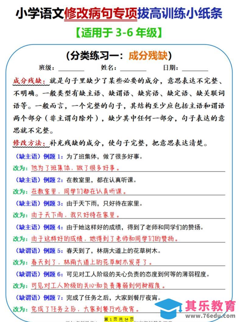 图片[1]-三年级下语文修改病句专项拔高训练小纸条-985文库