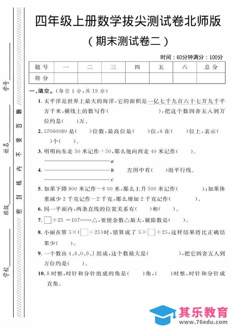 图片[1]-四年级上数学期末拔尖测试卷二《北师版》-985文库