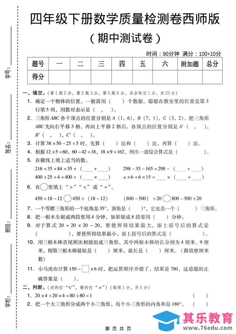 图片[1]-四年级下数学期中质量检测卷《西师版》-985文库