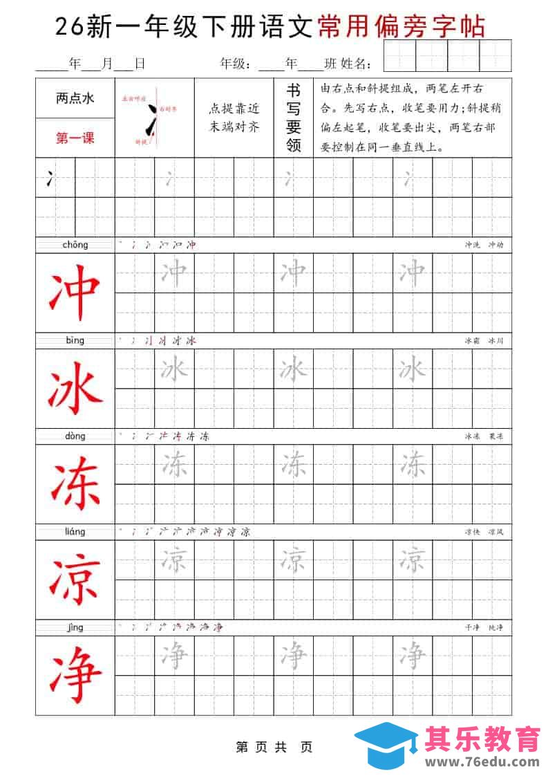 图片[1]-一年级下语文常用偏旁字帖-985文库