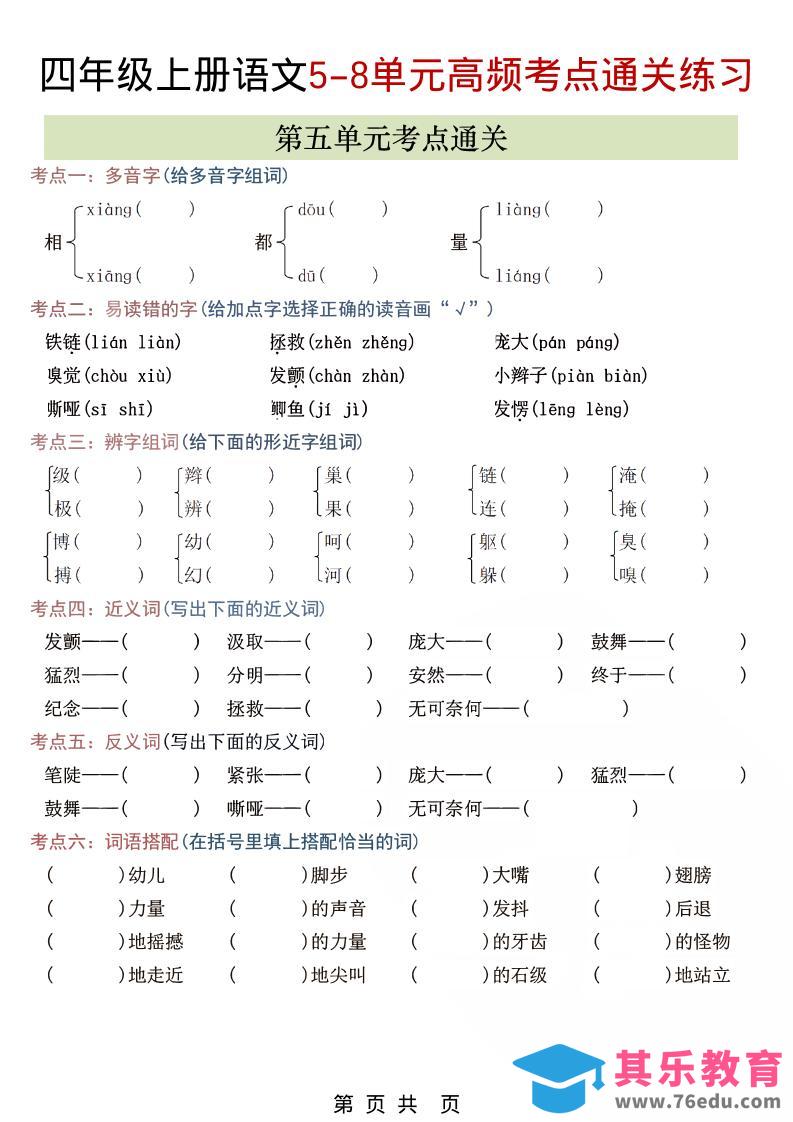 图片[1]-四年级上数学第5-8单元高频考点练习-985文库