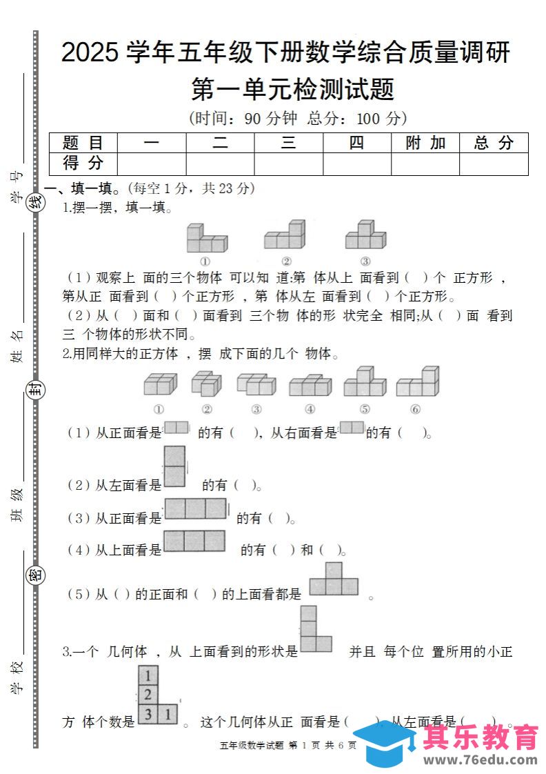 图片[1]-【人教版】2025学年五年级下册数学第一单元综合质量调研卷-985文库