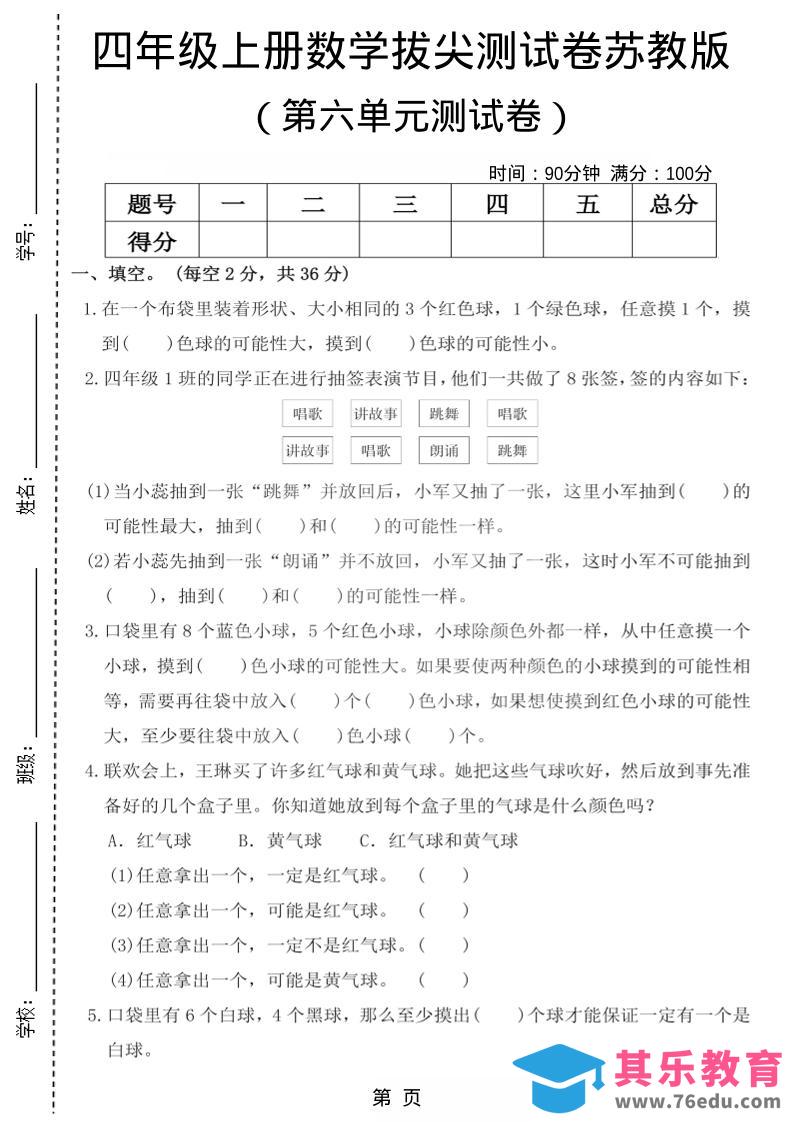 图片[1]-四年级上数学第六单元测试卷1《苏教版》-985文库