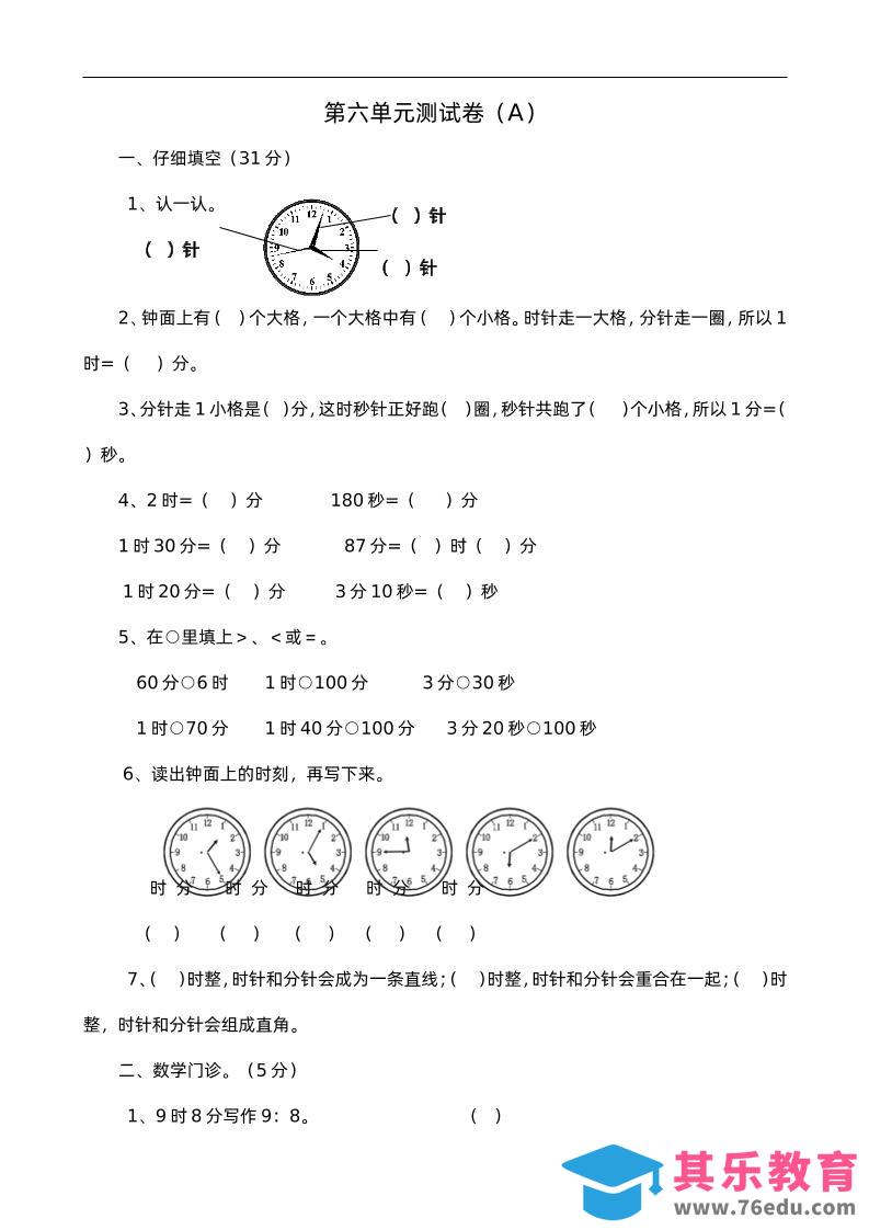 图片[1]-二下西师版数学第六单元检测卷-1-985文库