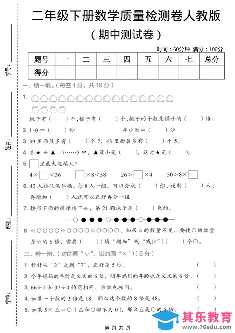 图片[1]-二年级下数学期中质量检测卷《人教版》-985文库