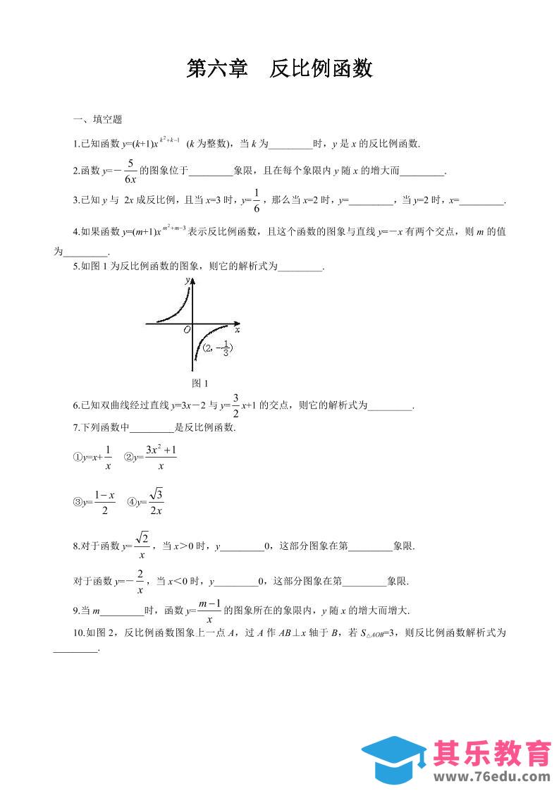 图片[1]-九年级上数学第六章综合练习（北师大版）-985文库