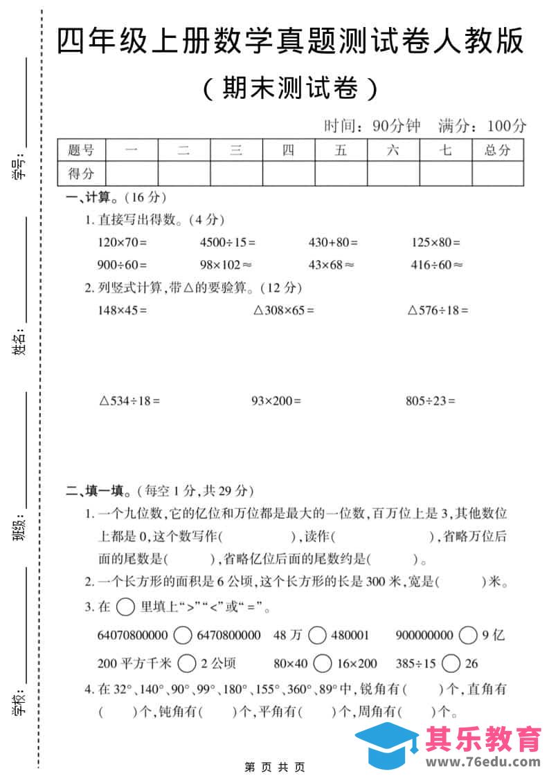 图片[1]-四年级上数学期末真题测试卷1《人教版》-985文库