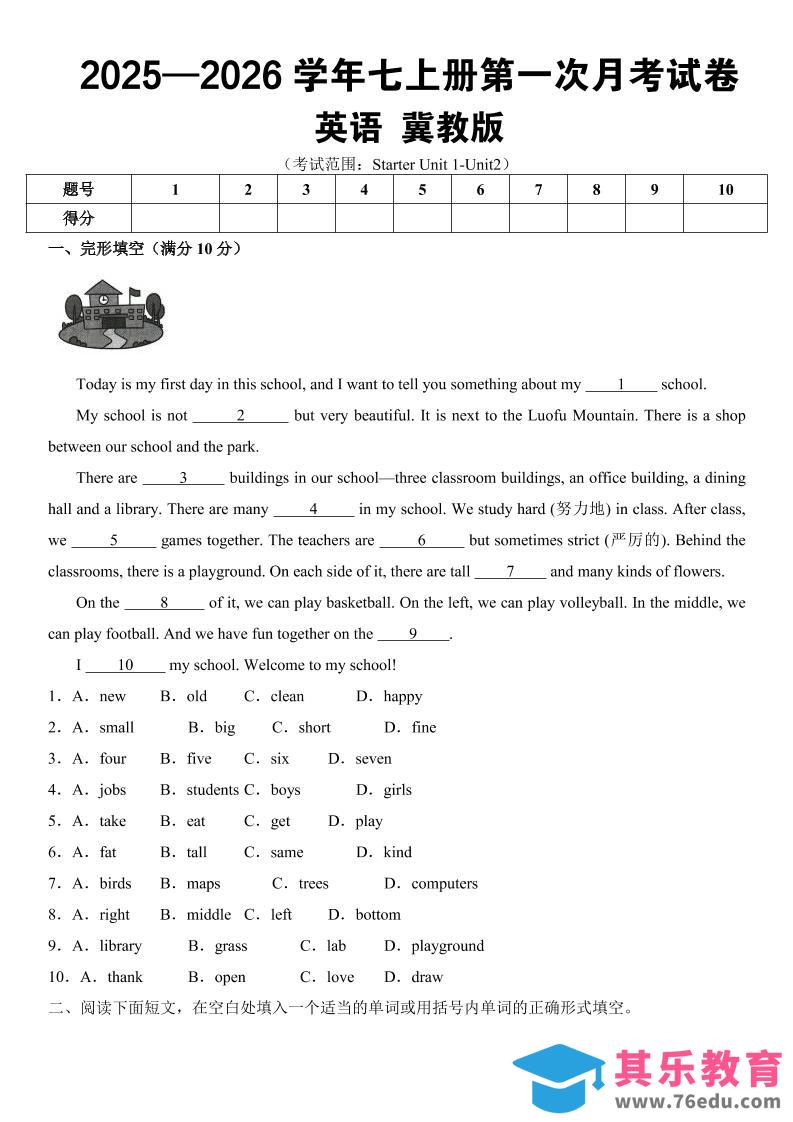 图片[1]-七年级上英语第一次月考（冀教版）-985文库