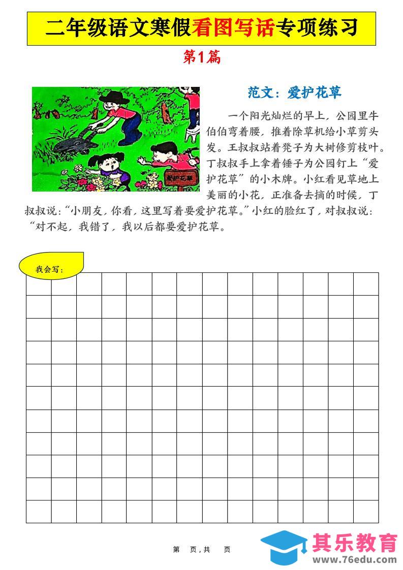图片[1]-二年级语文下寒假看图写话专项练习21篇（21页含范文）-985文库