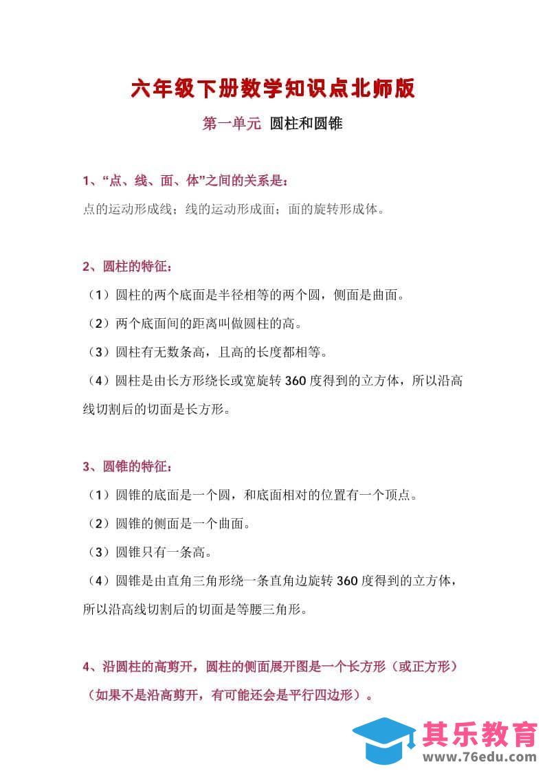 六年级下数学知识点汇总《北师版》-高考之家