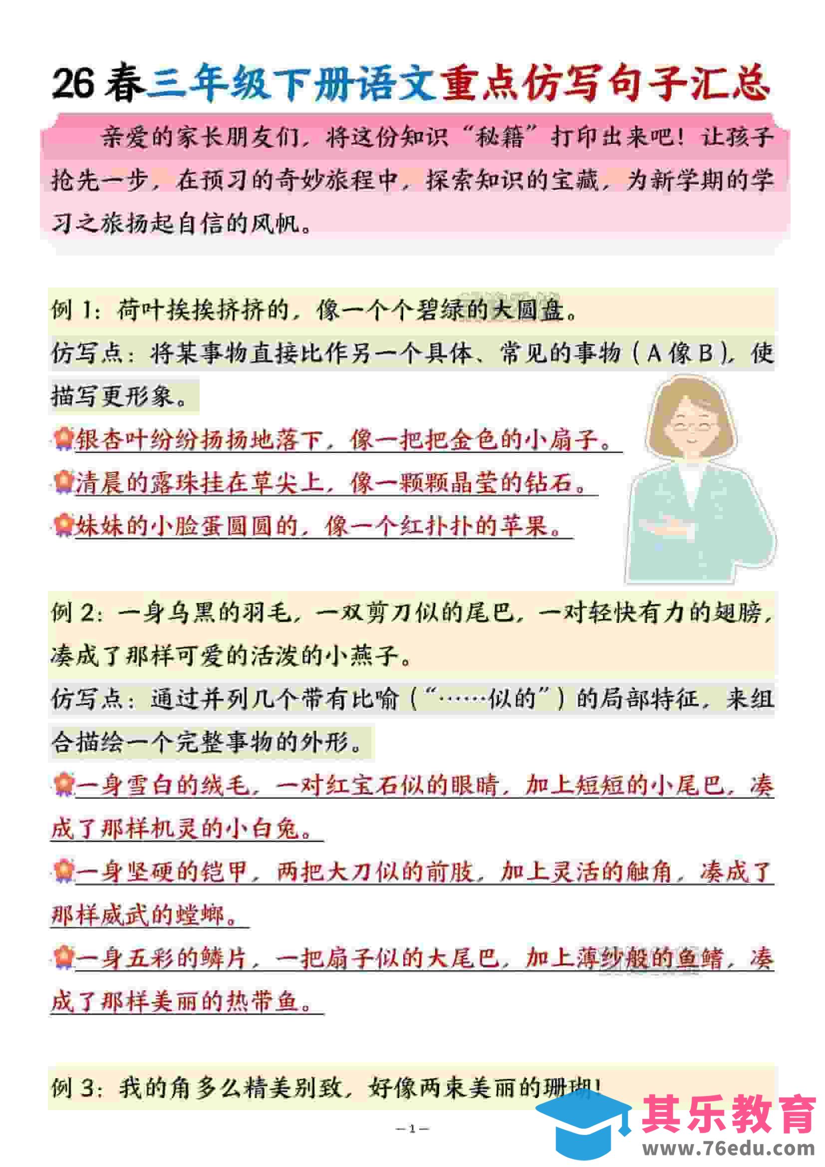 图片[1]-三年级下语文重点句子仿写汇总-985文库