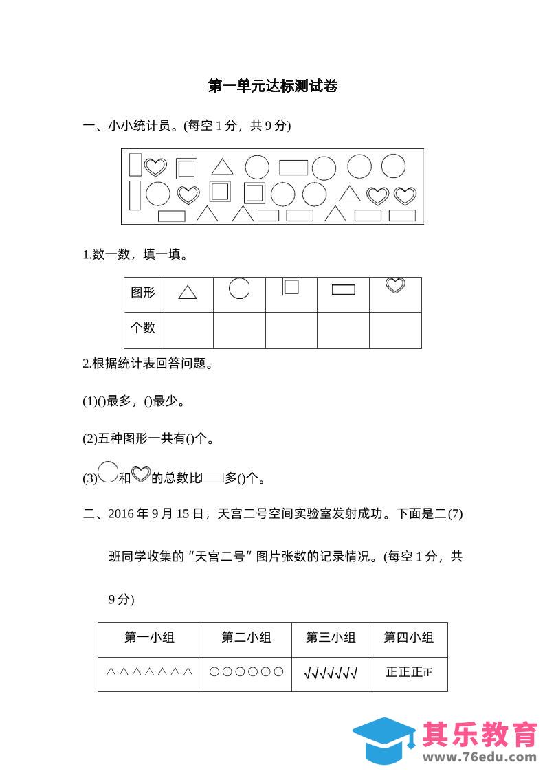图片[1]-二下数学人教第一单元达标测试卷-985文库