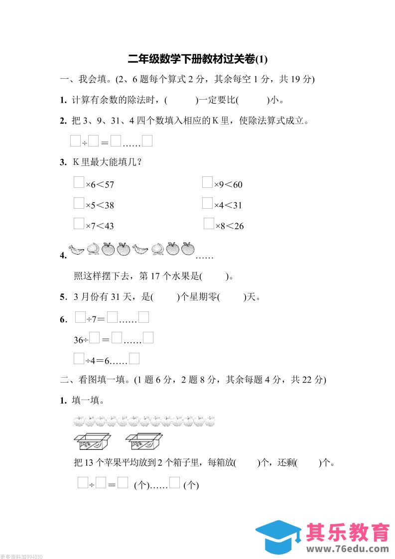 图片[1]-二下青岛63版数学第一单元检测卷-2-985文库